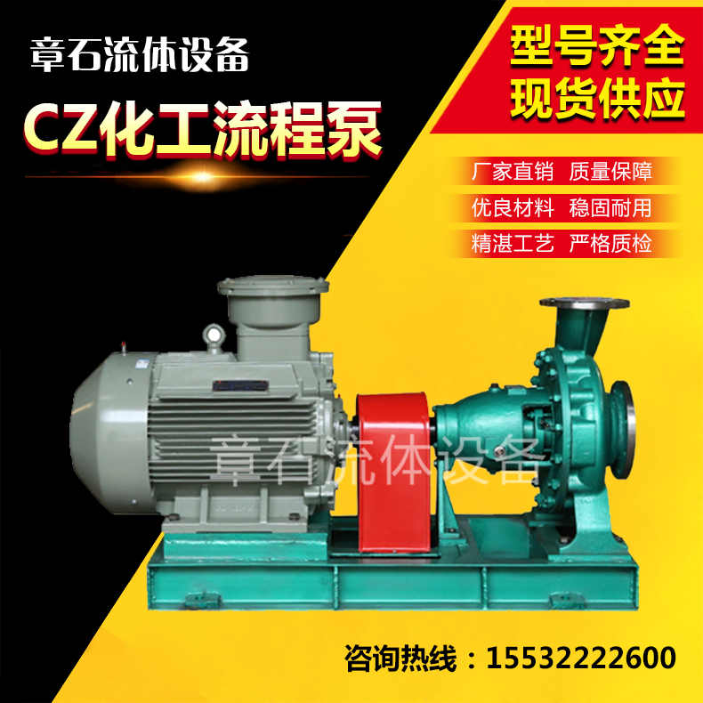 CZ化工流程泵