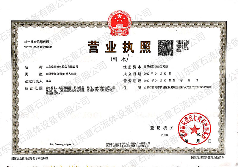 營(yíng)業(yè)執(zhí)照