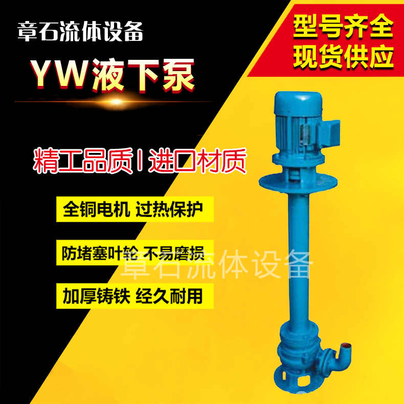 YW液下渣漿泵