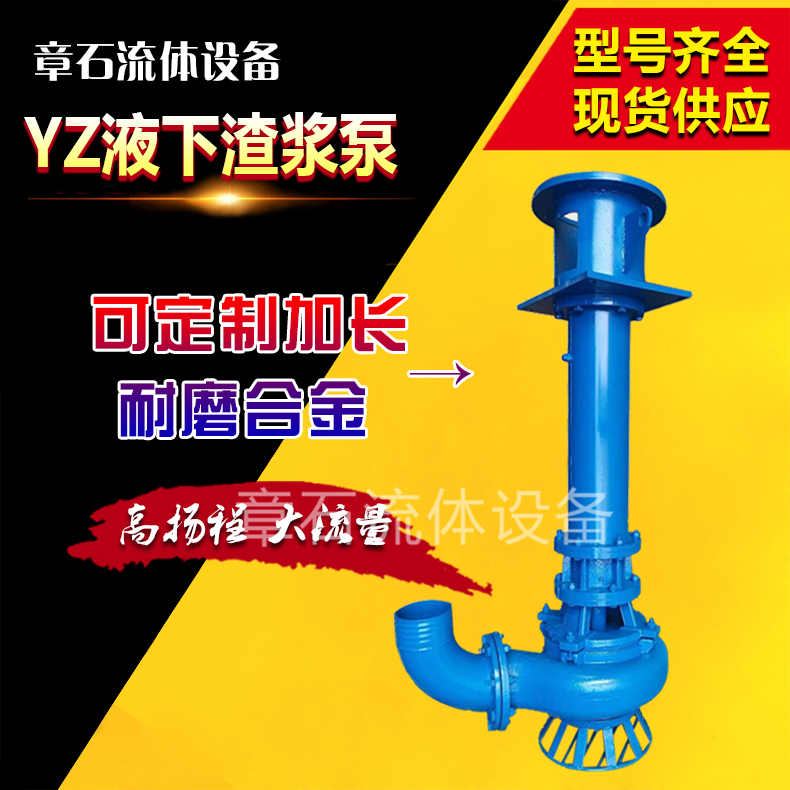 YZ液下渣漿泵