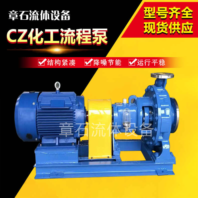 CZ化工流程泵