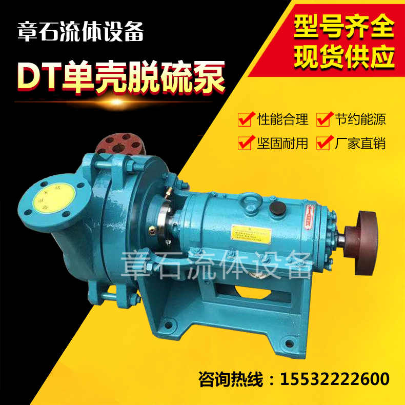 DT 單殼脫硫泵