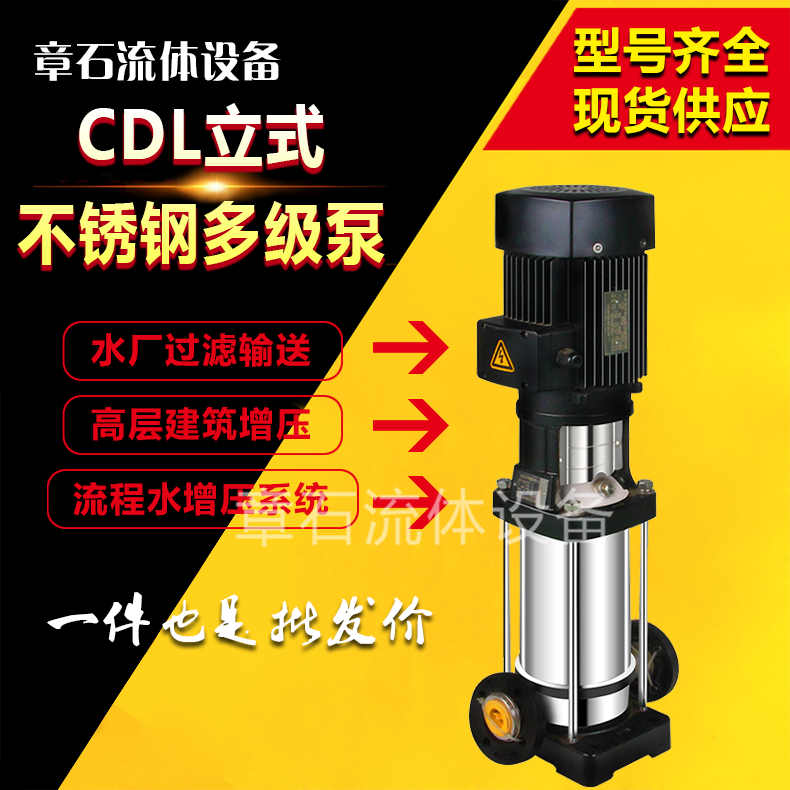 CDL立式不銹鋼多級(jí)泵