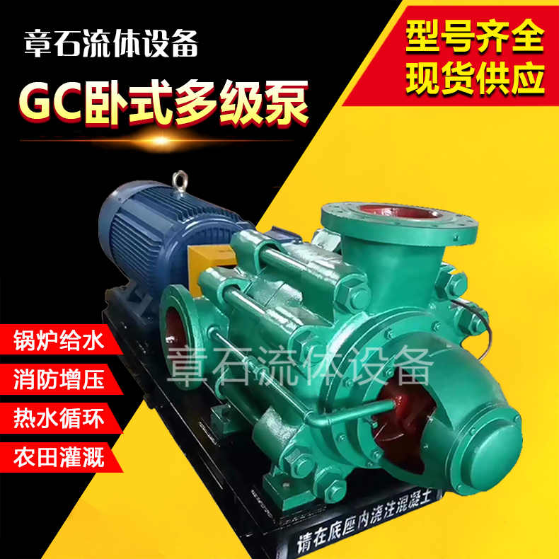 GC臥式多級(jí)泵